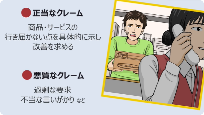 カスタマーハラスメント対策コース