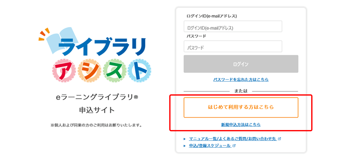 アシストの会員登録をする