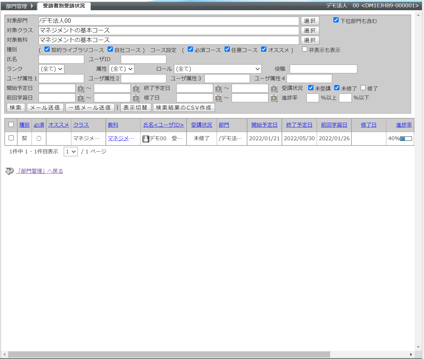 受講状況を確認する