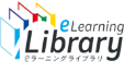 e Learning Library | eラーニングライブラリ