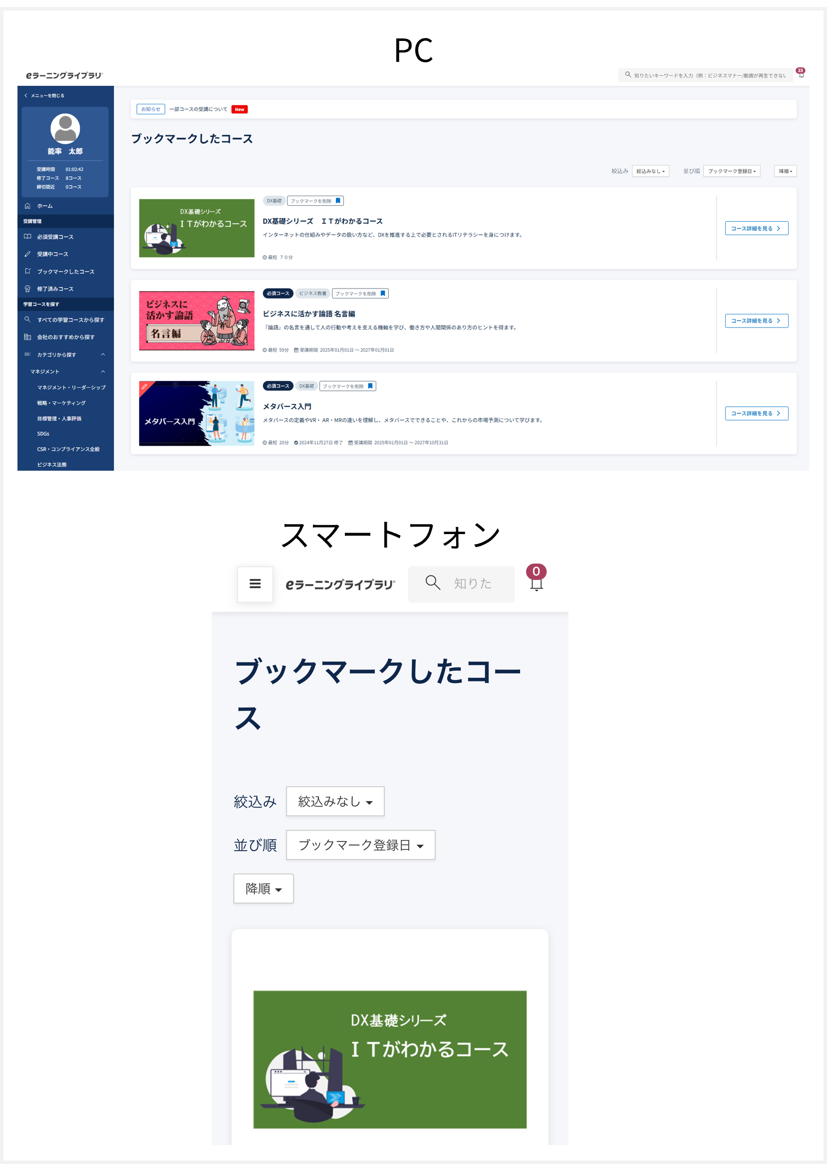お気に入りコースの設定