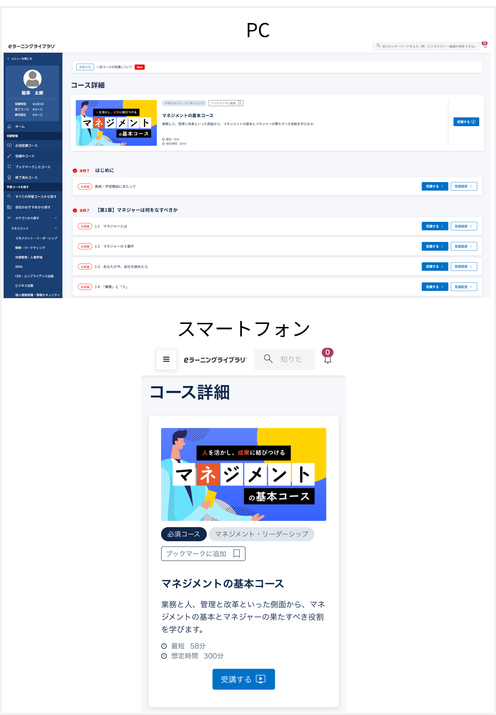 コースの学習