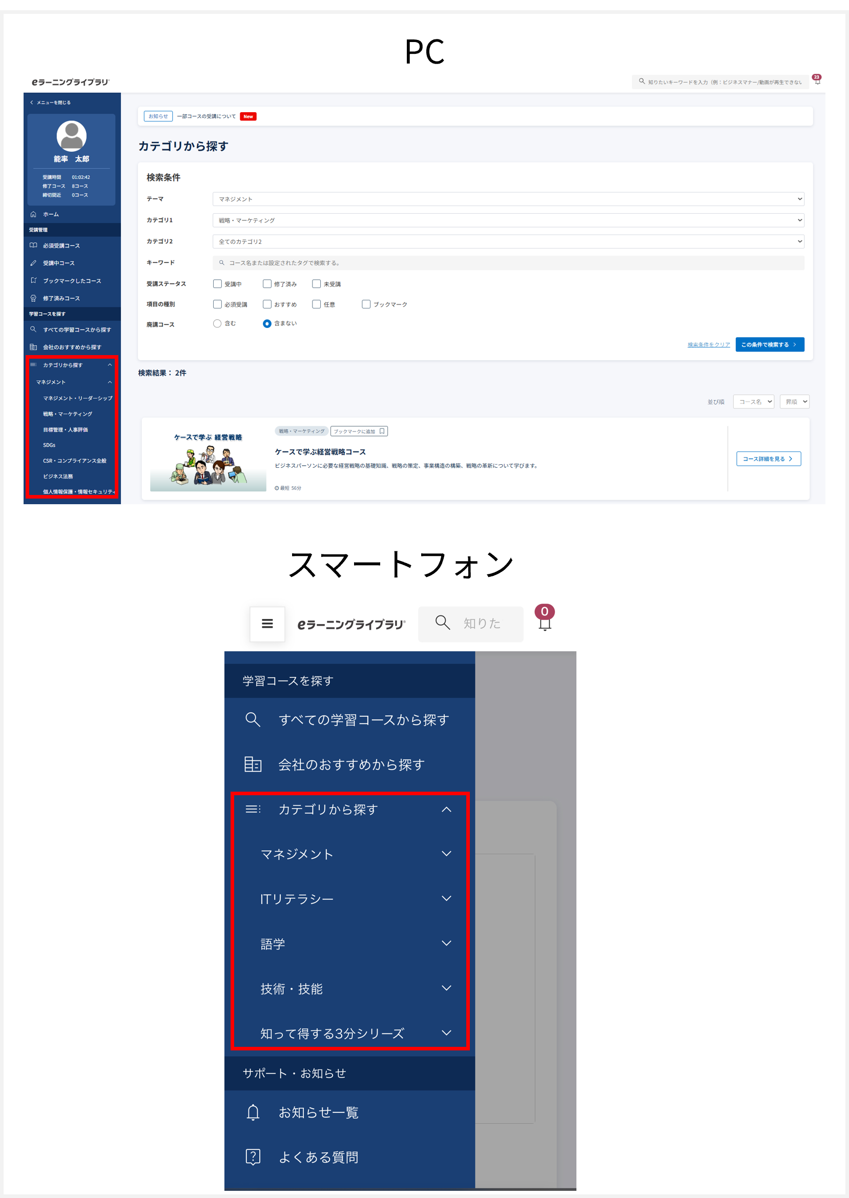 コースの検索
