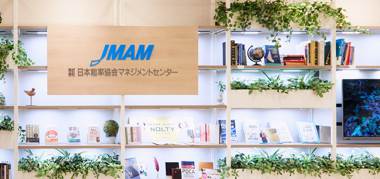 JMAM 日本能率協会マネジメントセンター オフィスの写真					