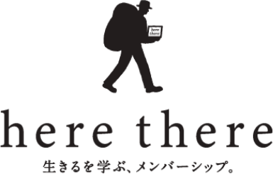 here there 生きるを学ぶ、メンバーシップ。