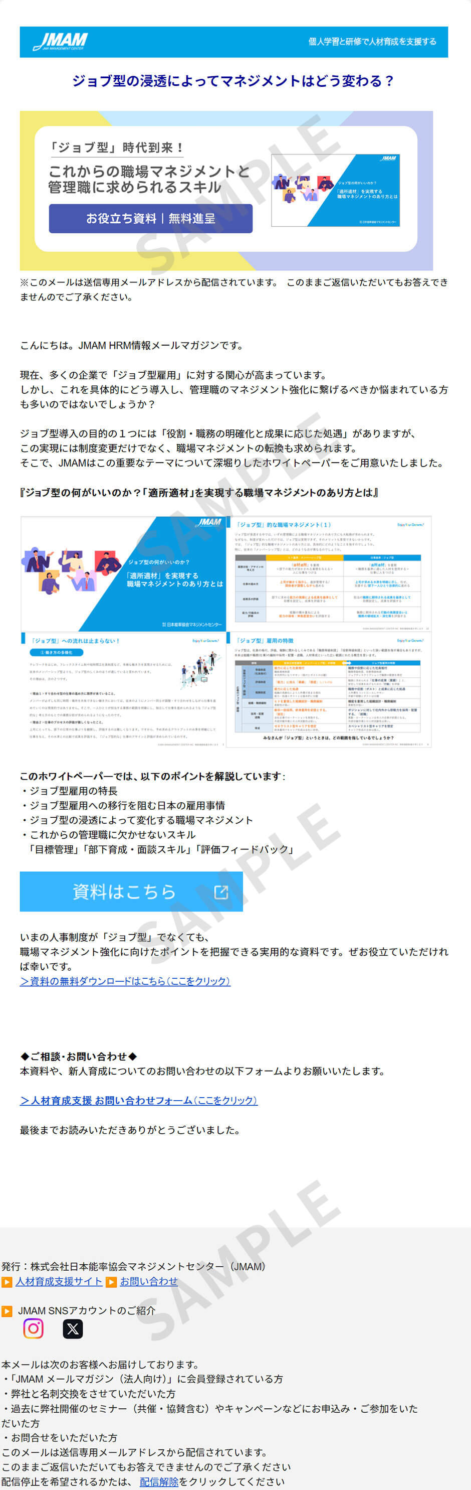 HRM情報局 メルマガサンプル