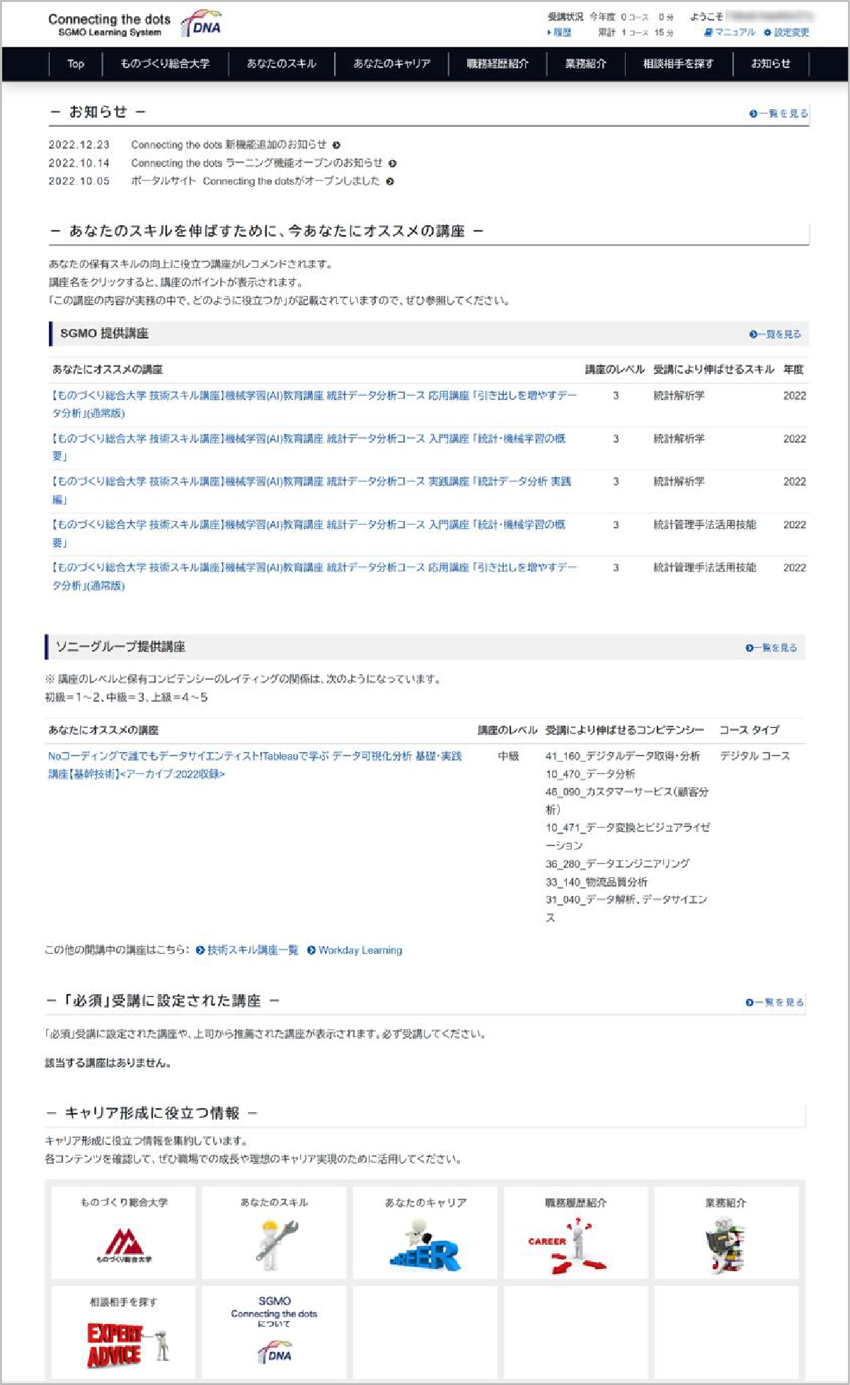 「Connecting the dots」トップ画面イメージ