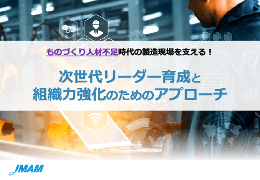 無料お役立ち資料 ｜ 個人学習と集合研修で人材育成を支援する
