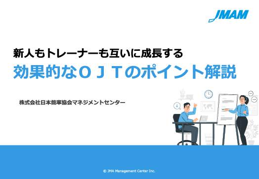 効果的なOJTのポイント解説