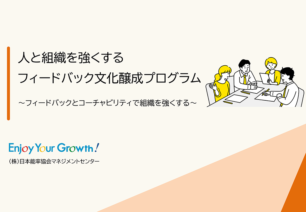 無料お役立ち資料 ｜ 個人学習と集合研修で人材育成を支援する ｜ JMAM