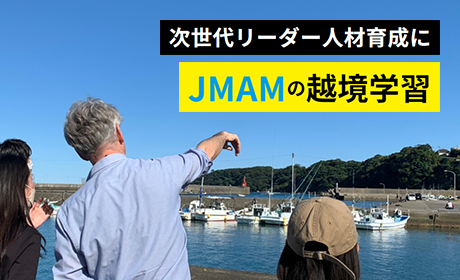 JMAMのラーニングワーケーション