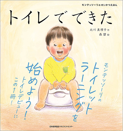 トイレでできた