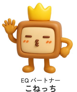 キャラクターEQパートナーこねっち