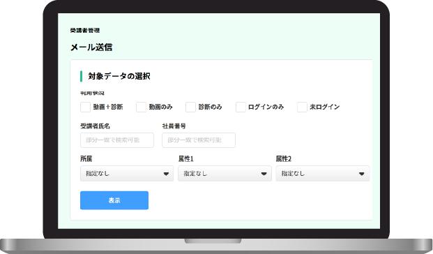 メール送信機能の画面