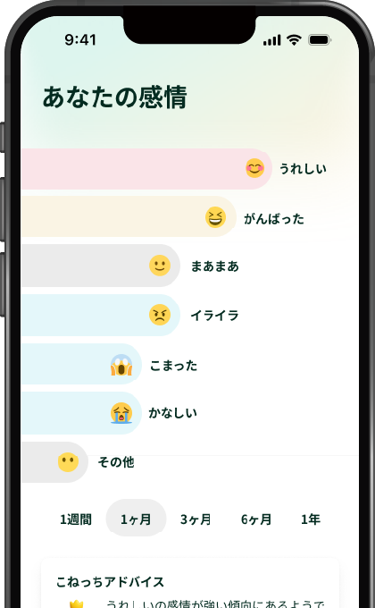 感情記録の画面