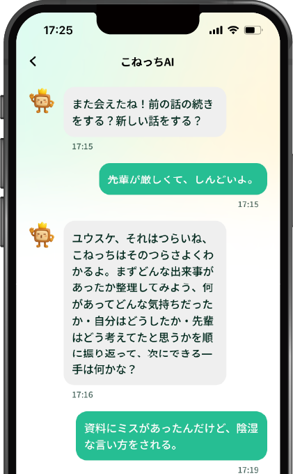 EQパートナー（対話型AI）の画面