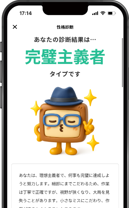 9タイプ性格診断の画面