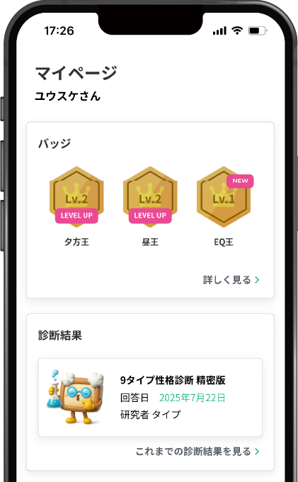 成長カルテの画面