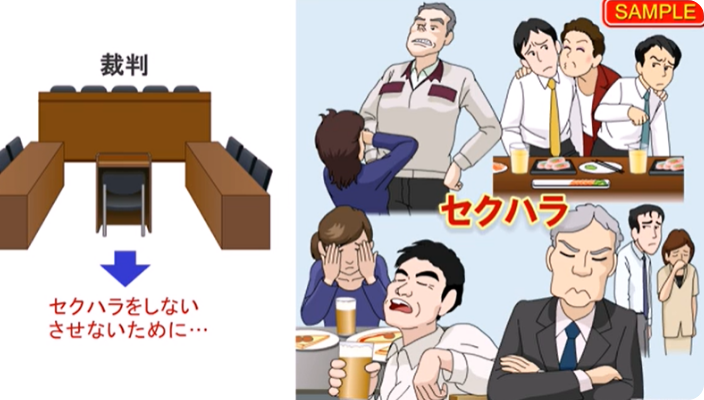 セクシュアル・ハラスメント防止コース