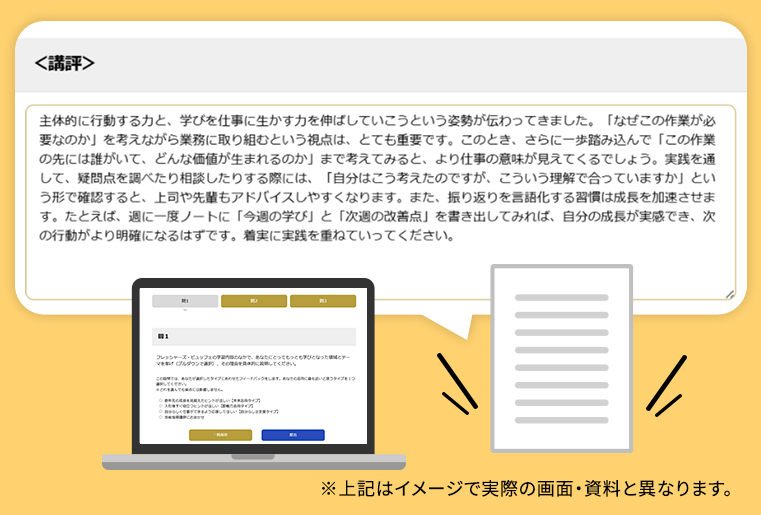 特長02自身を振り返るレポート＆フィードバック