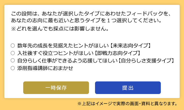 特長02設問のイメージ