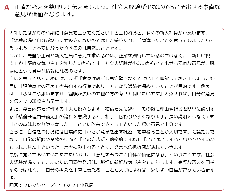 本音のQ&A　ご回答イメージ