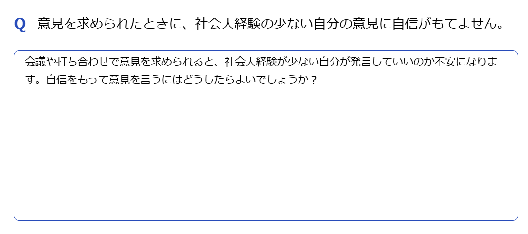 本音のQ&A　ご質問イメージ