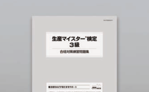 検定対策合格パック