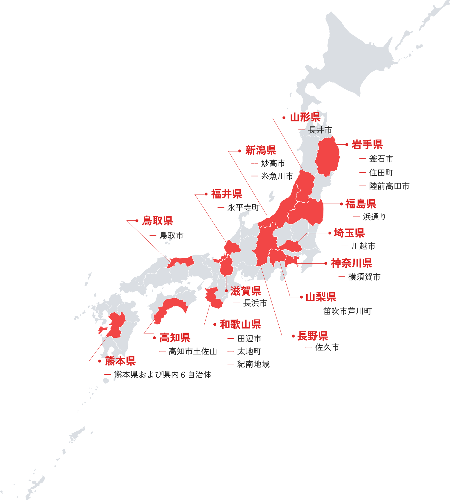 連携地域の日本地図
