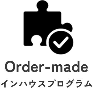 オーダーメイド