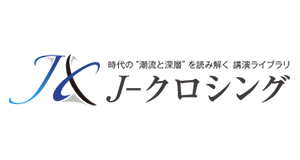 J - クロシング