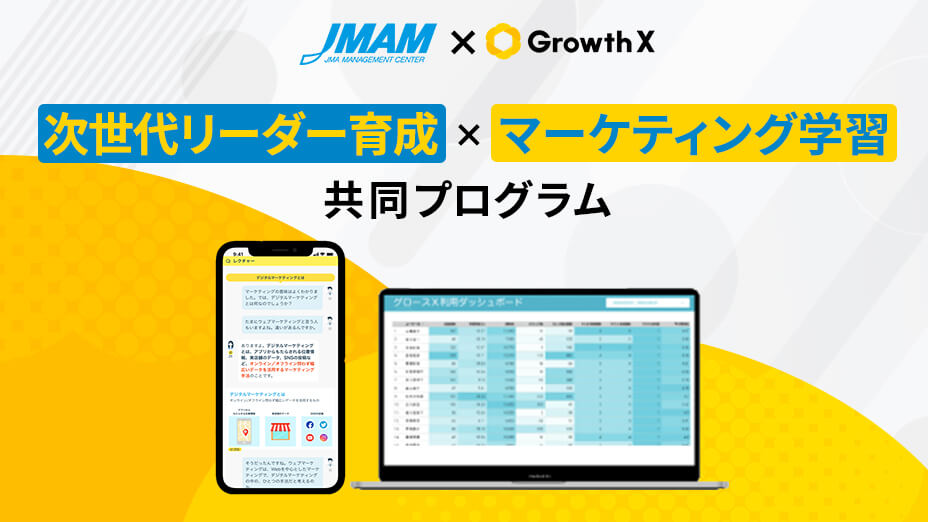 若手・中堅のためのマーケティングとAI・データ活用研修