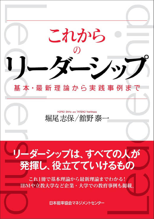 書籍『これからのリーダーシップ』