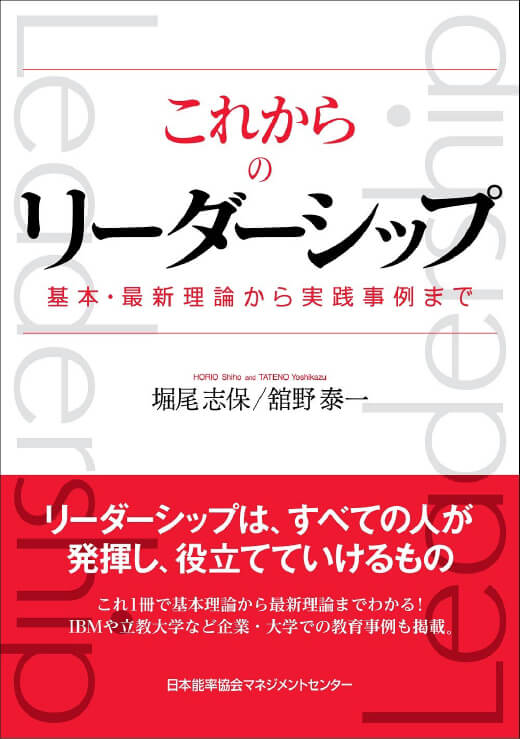 書籍『これからのリーダーシップ』