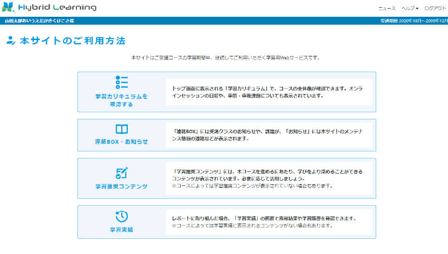 ご担当者の「運用工数」を削減！ラーニングプラットフォームの提供