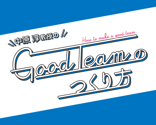 J.H.倶楽部 中原淳教授のGood Teamのつくり方のロゴ