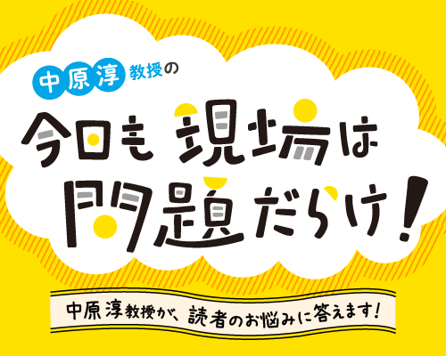 Learning Design Members 中原淳教授の今日も現場は問題だらけ！のロゴ