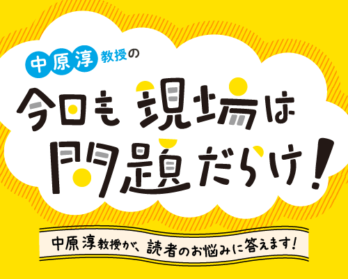 J.H.倶楽部 中原淳教授の今日も現場は問題だらけ！のロゴ