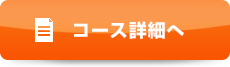 社員研修、社員教育のHTK塾コース詳細へ