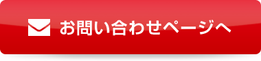 社員研修、社員教育のHTK塾　お問い合わせページヘ