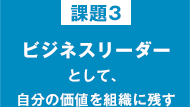 ビジネスリーダー ビジネスリーダー