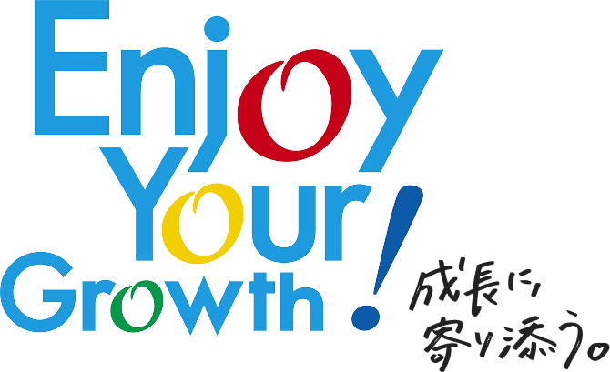 Enjoy Your Growth! 成長に寄り添う。