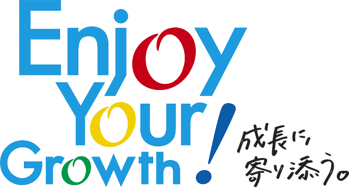 Enjoy Your Growth! 成長に、寄り添う。