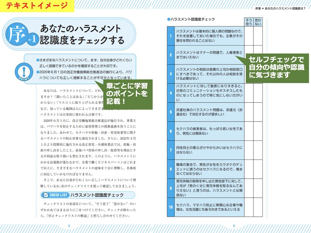 通教,通信教育　ハラスメント総合対策コース(講師添削型レポート)【通信教育】　|NOLTY　能率手帳・書籍・通信教育のJMAM　eショップ