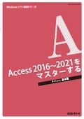 AS8 やさしく学べるAccess入門コース