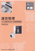 B17 中小企業診断士受験講座1次講義-3