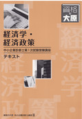 B33 中小企業診断士1次・2次ストレート合格対策コース-1