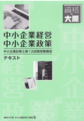 B17 中小企業診断士受験講座1次講義-7