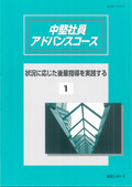 BS2 中堅社員アドバンスコース-1