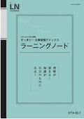 DTX すっきり！仕事習慣デトックス